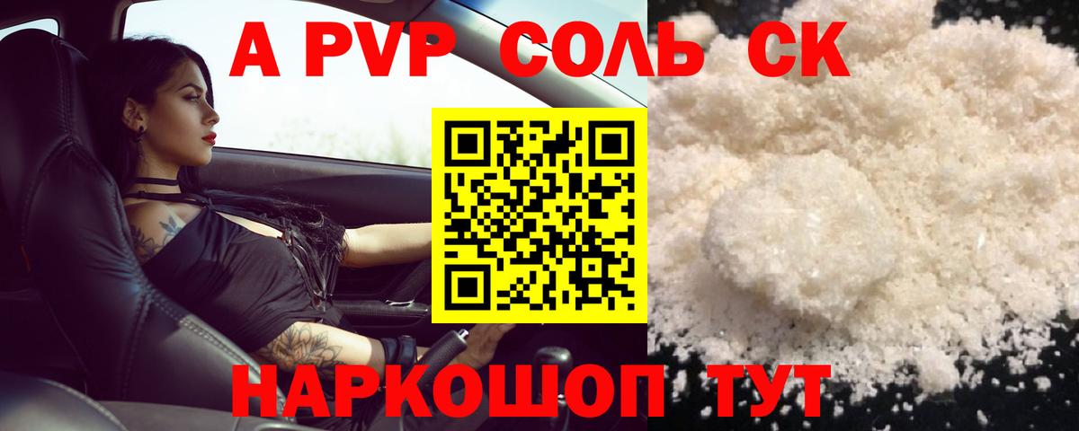 Узловая  APVP СК  Alpha-PVP Соль  A PVP мука  APVP  Вход с VPN 