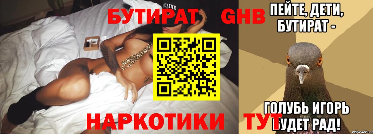 БУТИРАТ вода Узловая