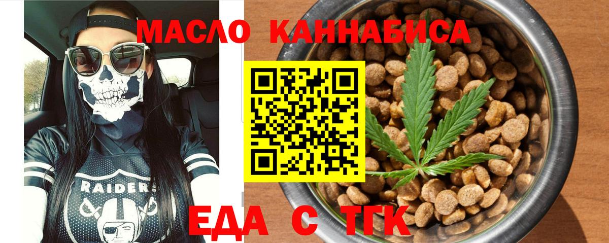 Еда ТГК конопля Узловая