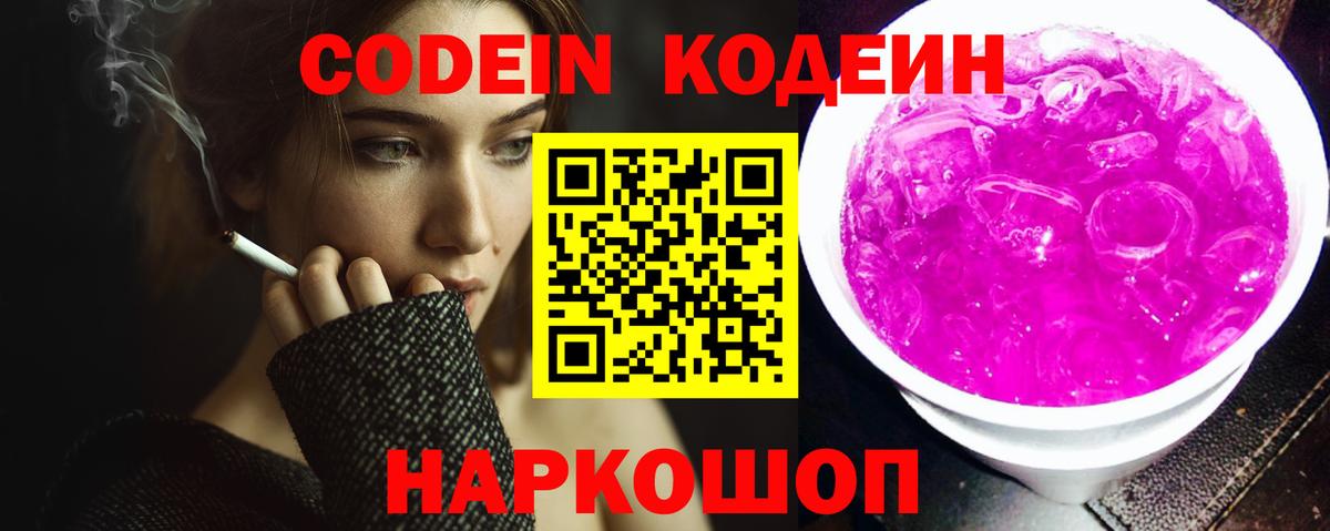 Кодеин напиток Lean (лин)  Вход с VPN  Узловая 