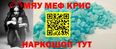 мяу мяу кристалл Наро-Фоминск